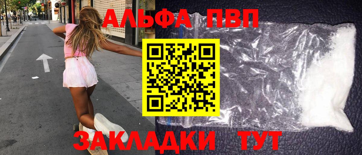 APVP кристаллы Благовещенск