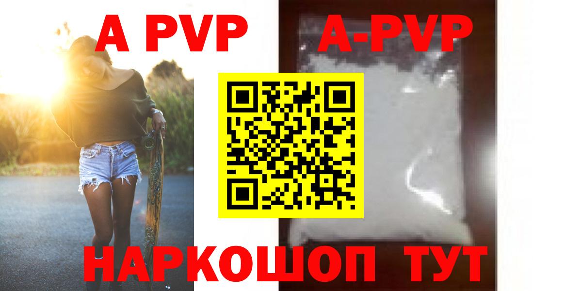 A PVP Crystall  APVP мука  A PVP  Благовещенск  Вход с VPN  A PVP мука 