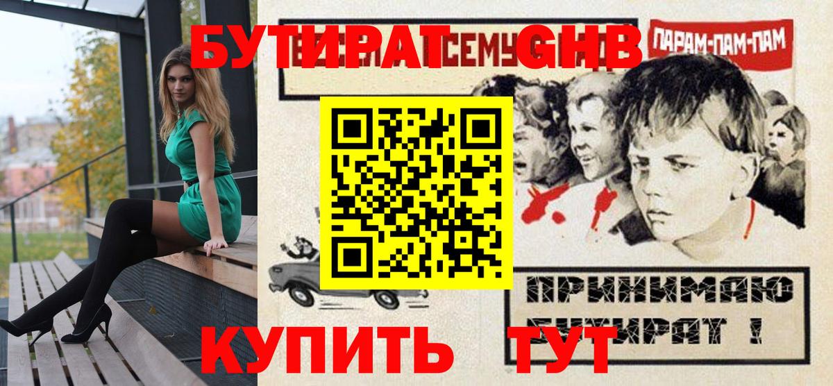 Бутират 1.4BDO Благовещенск