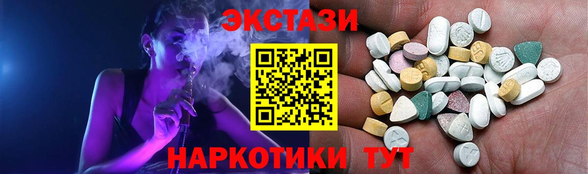 Благовещенск  ЭКСТАЗИ  Вход с VPN  Экстази 280 MDMA  Экстази 250 мг 