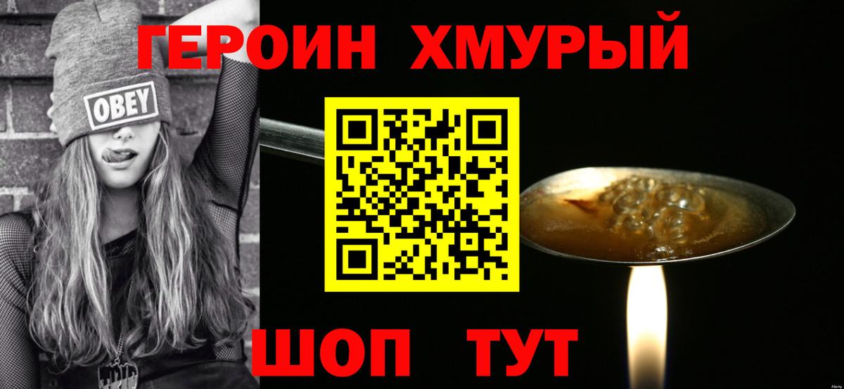 Благовещенск  ГЕРОИН афганец  Героин  Вход с VPN 