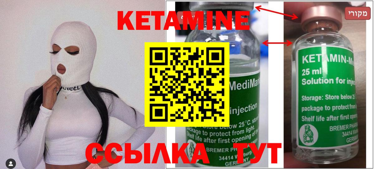КЕТАМИН ketamine  Вход с VPN  Благовещенск  Кетамин ketamine 
