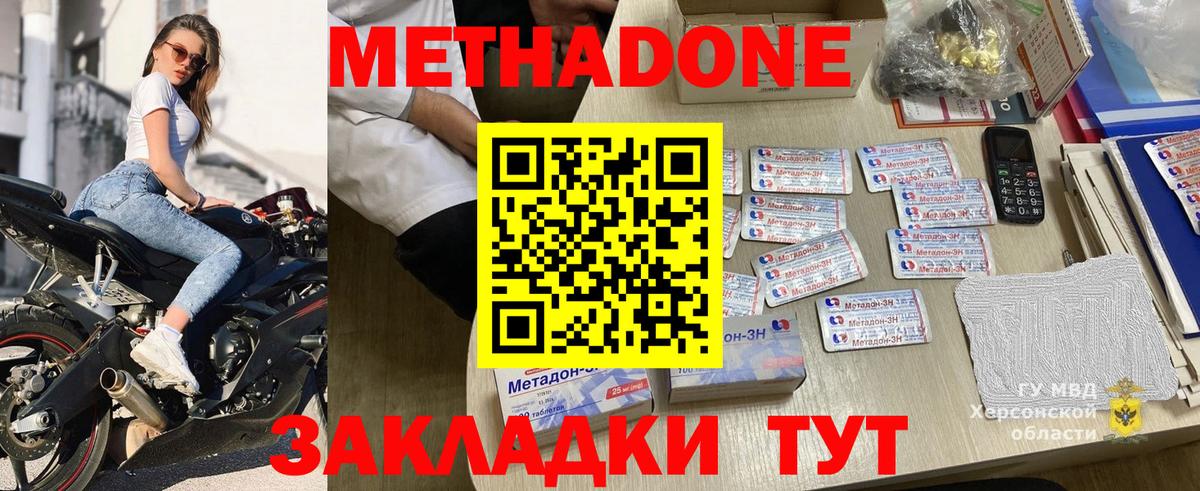 Метадон кристалл  Вход с VPN  Благовещенск 