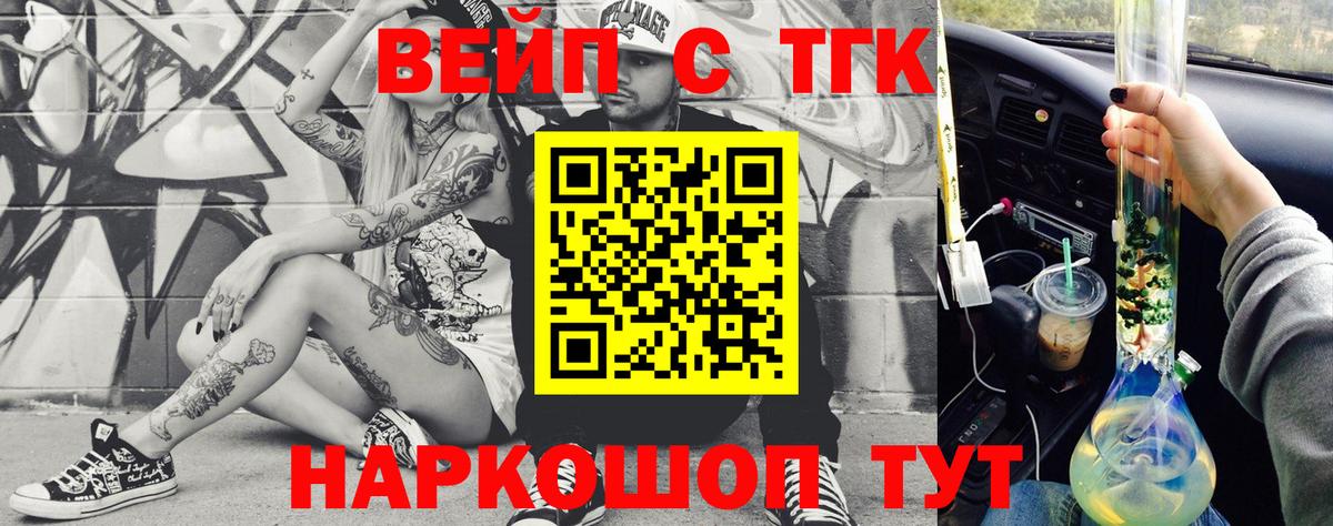 ТГК жижа Благовещенск